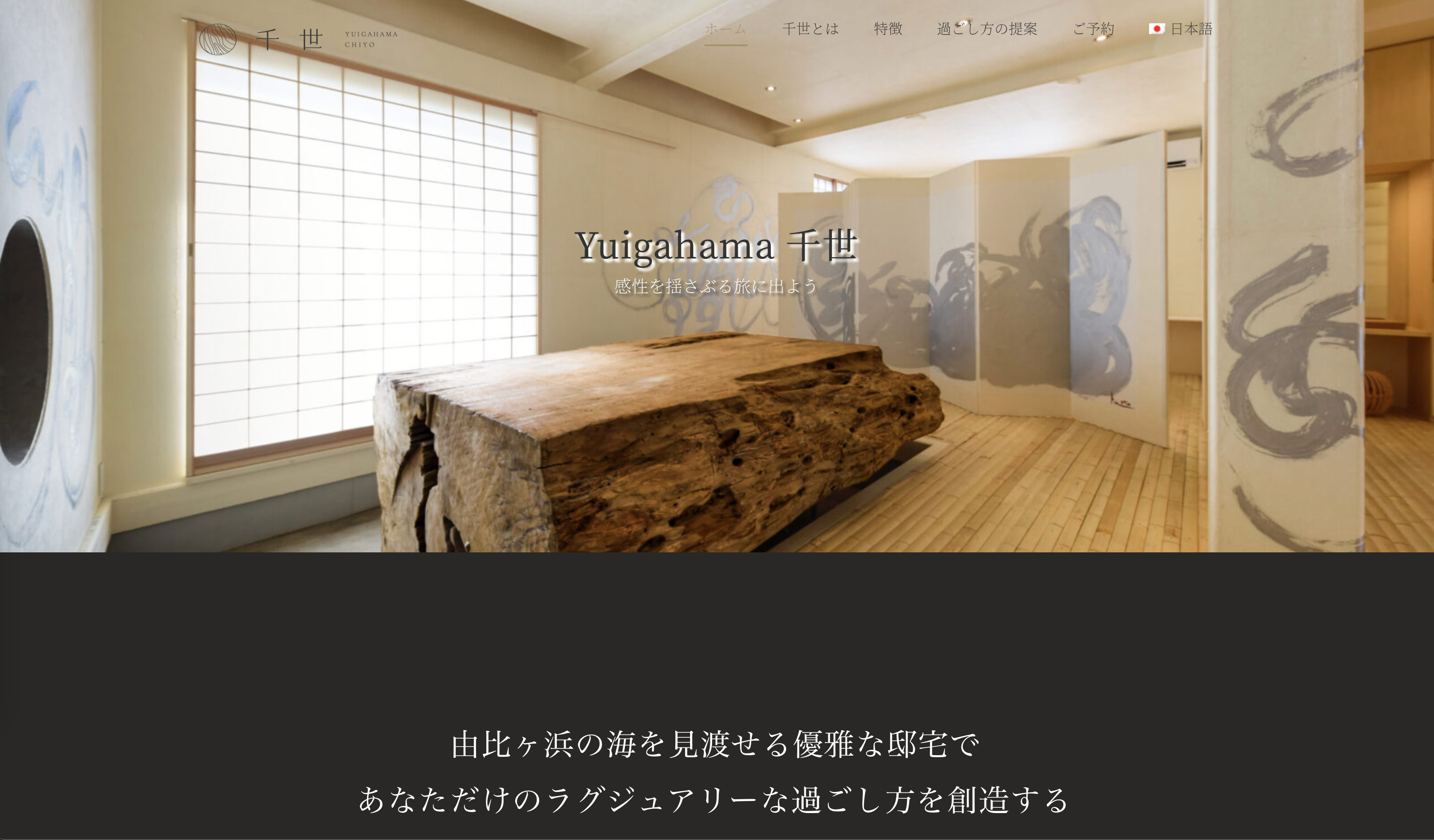 由比ヶ浜千代 サイトスクリーンショット